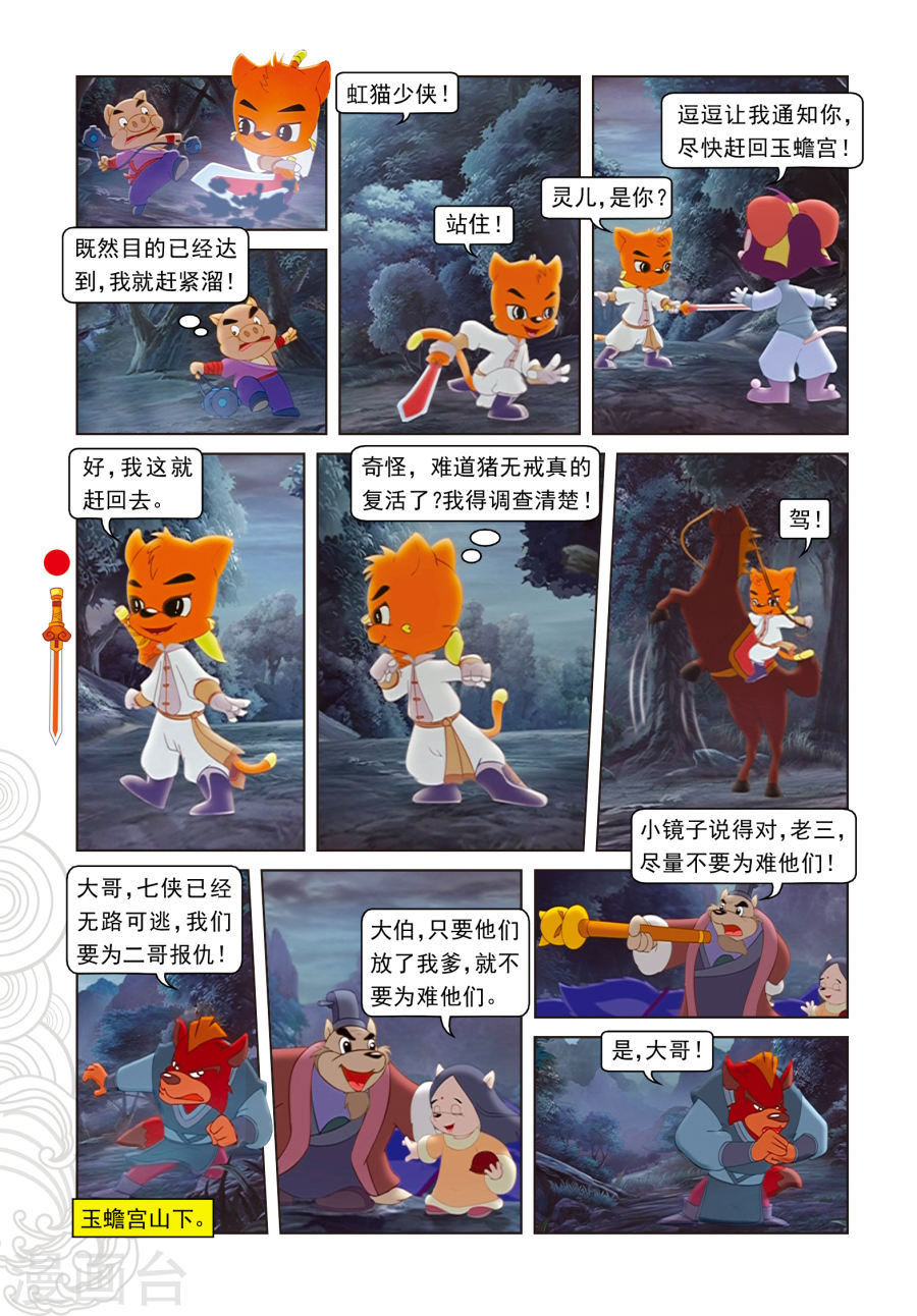 第4话误吞晶石-虹猫仗剑走天涯-虹猫蓝兔（第15张）